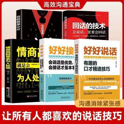 抖音同款沟通的艺术好好接话说话会说话是优势会接话才是本事书籍