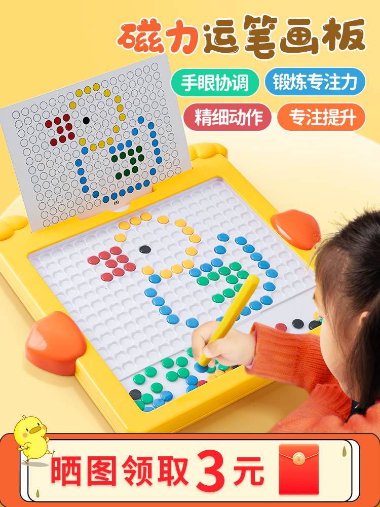 幼儿童磁性运笔画板磁力石珠拼图绘画板女孩3岁2宝宝控笔益智玩具