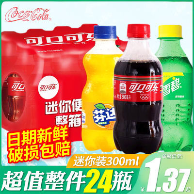 可口可乐雪碧芬达300ml*24瓶无糖可乐迷你小瓶装碳酸饮料整箱批发