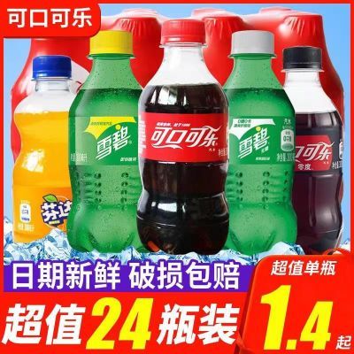 可口可乐雪碧芬达无糖300ml*24瓶迷你版碳酸饮料混装汽水两件批发