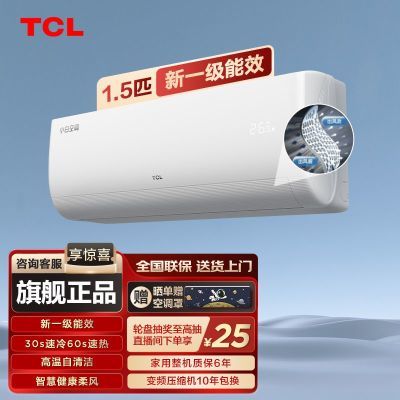 【一级能效】TCL小白空调大1.5匹柔风家用省电变频冷暖壁挂式挂机