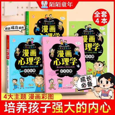 【抖音同款】漫画小学生心理学漫画儿童情绪管理与与性格培养绘本