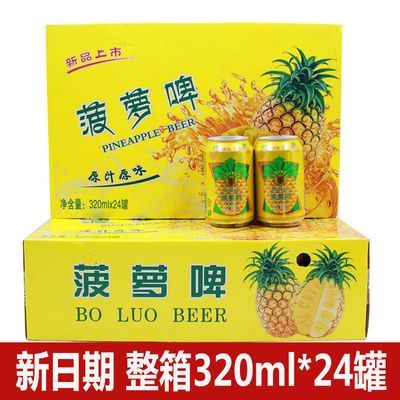 新日期菠萝啤320ml*24罐装整箱碳酸饮料果味汽水0热量0卡特价批发