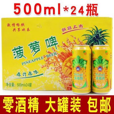 新日期大罐菠萝啤500ml整箱夏季果味饮品无酒精碳酸饮料汽水批发