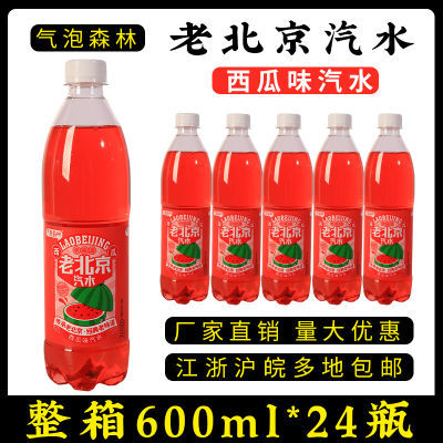 老北京桔子味汽水果汁碳酸饮料小瓶装24瓶600ml整箱批特价