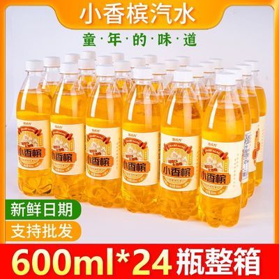 新日期小香槟汽水600mL*24瓶夏季老式汽水烧烤撸串必备碳酸饮料