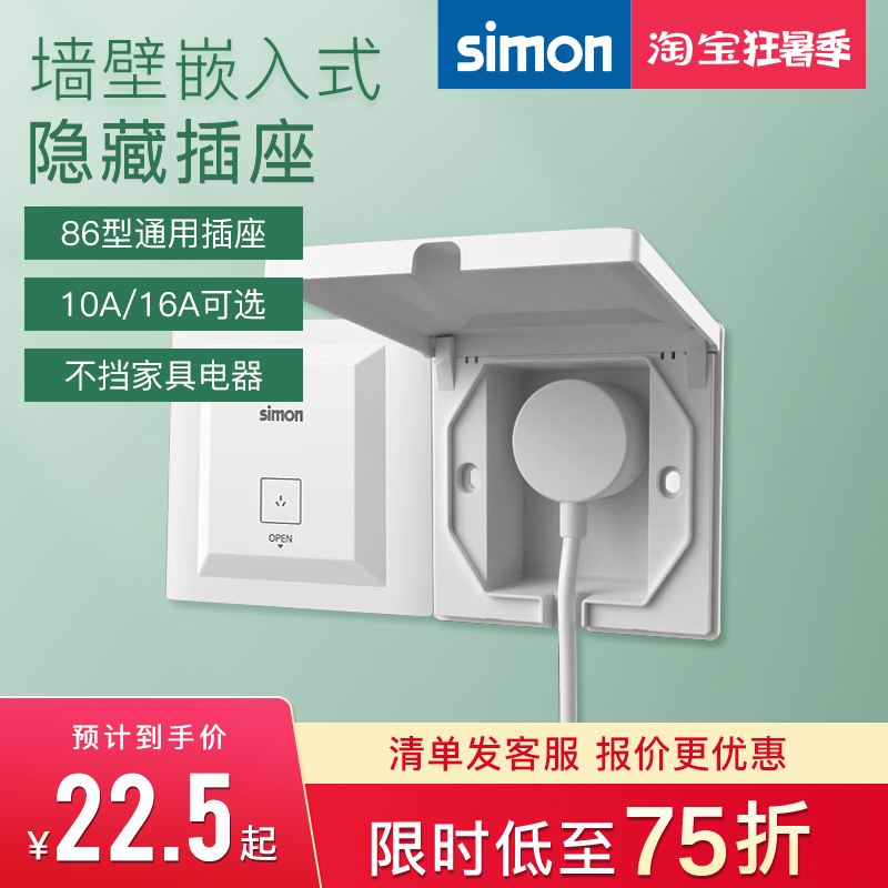西蒙Simon嵌入式插座冰箱内嵌式隐藏插座面板86型防水隐形插座