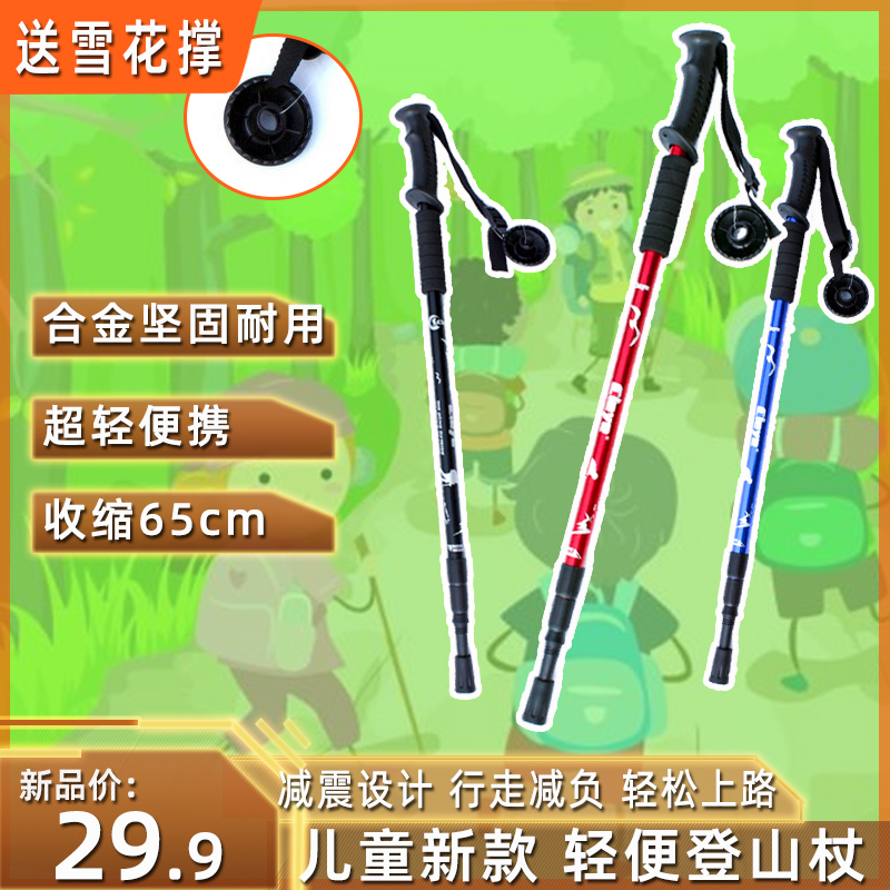 户外儿童登山杖手杖超轻伸缩防滑拐棍仗无碳素多功能爬山装备便携
