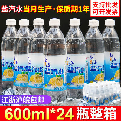 气泡森林盐汽水600ml*24瓶上海风味柠檬味碳酸饮料全国多省包邮