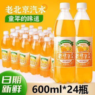 新日期老北京汽水600ml*24瓶童年时12瓶0糖橙子碳酸饮料整箱包邮