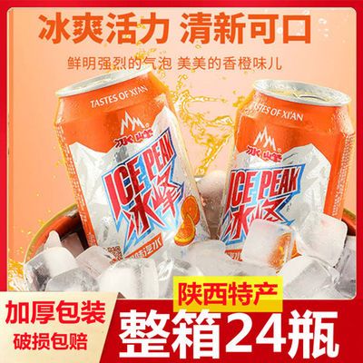 陕西特产西安冰峰汽水330ml*12罐儿时怀旧碳酸橙汁味果汁果味饮料