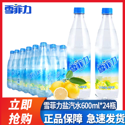 可口可乐雪菲力盐汽水600ml*24瓶整箱柠檬味防暑降暑降温饮料批发