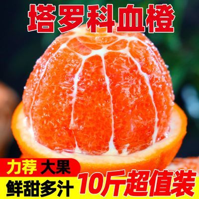 新鲜塔罗科血橙麻阳玫瑰香血橙当季新鲜水果冰糖手剥脐鲜甜橙多汁