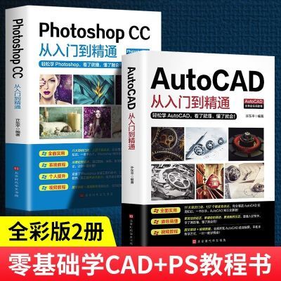 办公应用5册新版Autocad Pscc软件自学教材零基础基础入门教程书