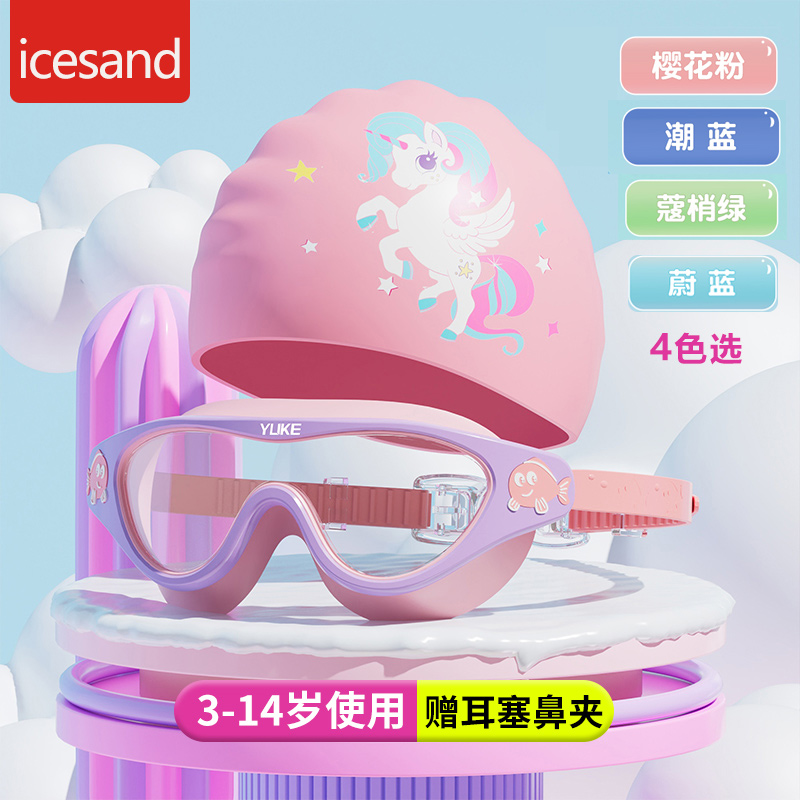 儿童泳镜高清防雾防水女男童护目大框潜水专业游泳眼镜泳帽套装备