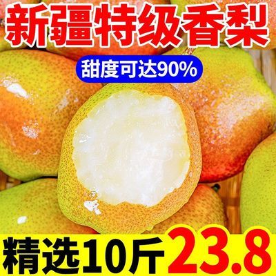 【超脆甜】香梨新疆库尔勒新鲜水果应季薄皮红香梨整箱批发包邮