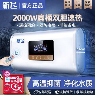 新飞电热水器洗澡家用扁桶双胆速热圆桶储水式节能40/50/60/80/升