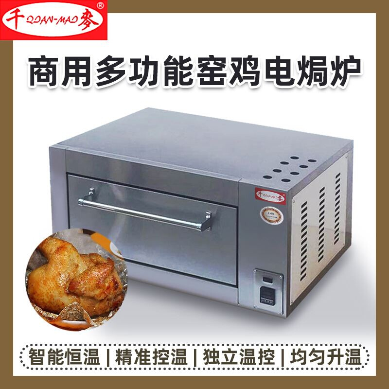 千麦窑鸡炉YXD-10G商用多功能单层大容量电焗炉不锈钢智能电烤箱