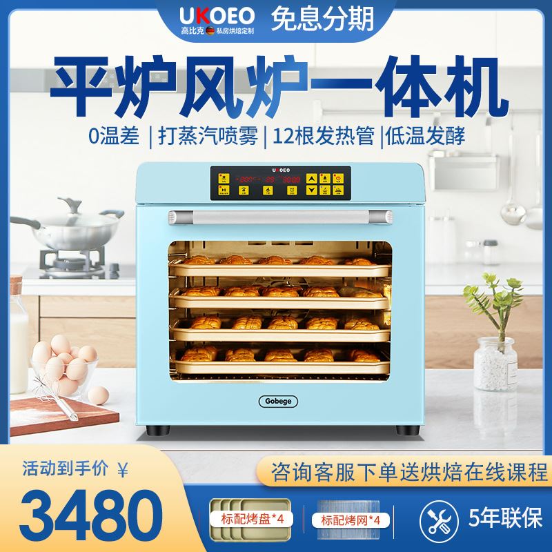 UKOEO厂家品牌直销GXT45风炉烤箱家用烘焙全自动大容量商用电烤箱