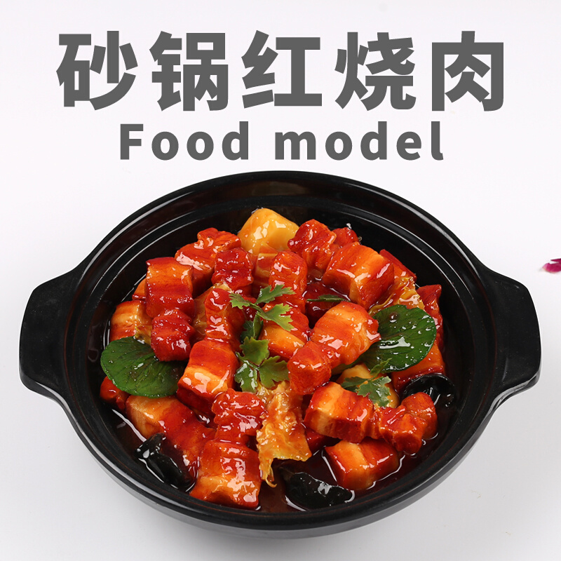 仿真食品模型中餐假菜砂锅红烧肉饭店摆设样品东坡肉食物道具定做