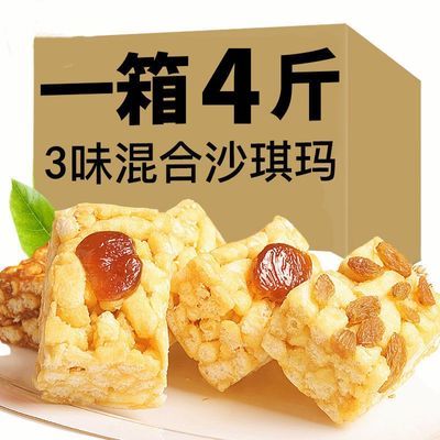 【品质保证】软糯沙琪玛传统糕点混合味早餐网红零食小吃整箱批发