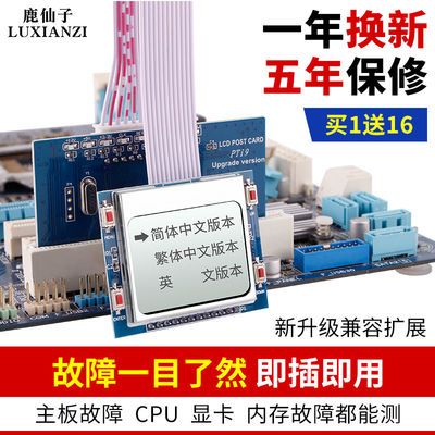 中文显示故障代码诊断卡PCI主板测试卡LCD液晶智能台式电脑检测卡