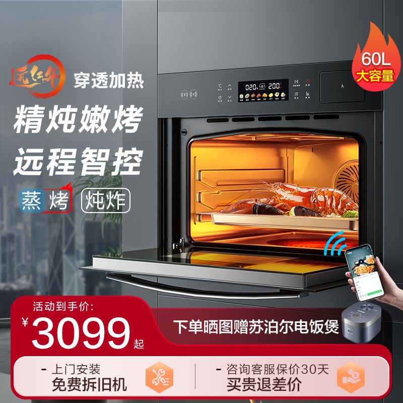 苏泊尔MY85远红外蒸烤一体机嵌入式蒸烤箱炸家用蒸箱大容量电烤箱