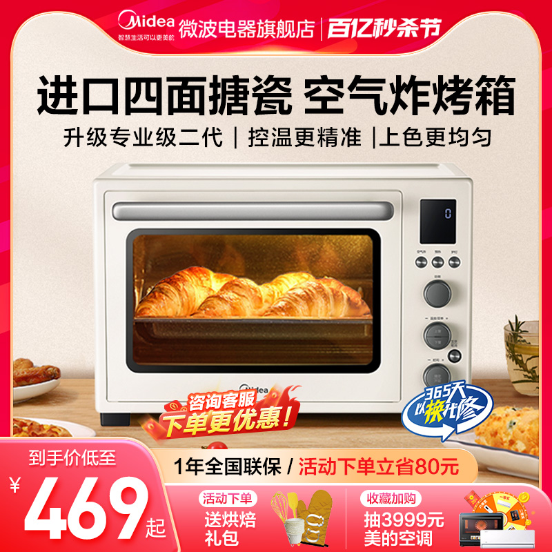 美的电烤箱23年新款家用搪瓷多功能大容量专业空气炸烤箱4012二代