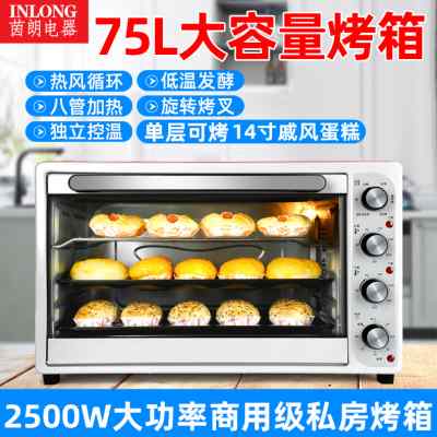 茵朗商用电烤箱大容量75升家用私房烘焙蛋糕面包披萨月饼烤饼烤肉