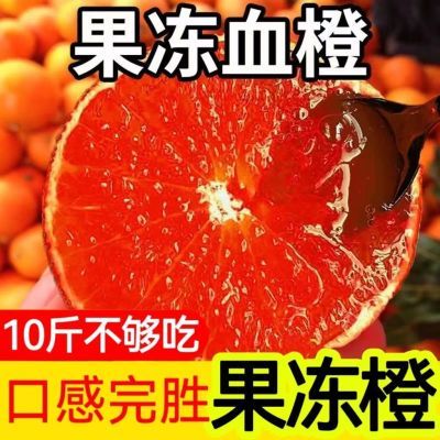 果冻血橙】血橙新鲜果冻橙子塔罗科薄皮红橙当季孕妇手剥脐橙水果