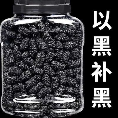 【立减10块】新疆野生特级桑椹果桑葚干王中王大颗粒泡茶食用250g