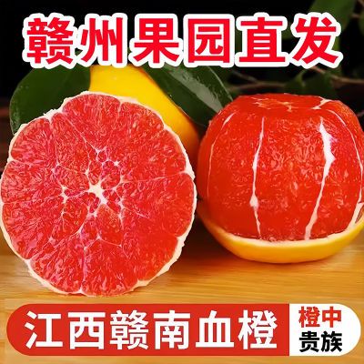 大降价精品江西赣南血橙新鲜红心橙子赣州红橙水果脐橙红肉血橙子