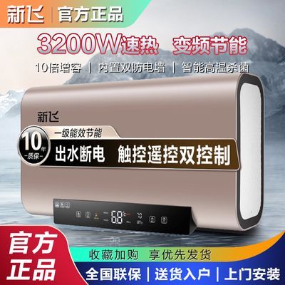 【包安装】新飞热水器电家用扁桶60升恒温速热洗澡40/50/80/100升