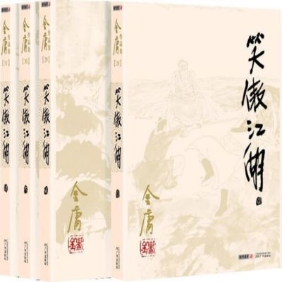 笑傲江湖全套4册金庸作品经典武侠小说朗声旧版笑傲江湖单册单本