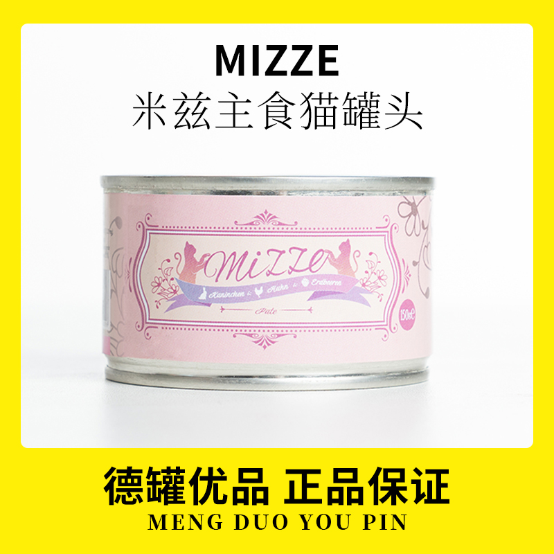 萌多优品德国Mizze米兹主食成幼猫罐头全价草莓兔蓝莓鸡营养猫湿