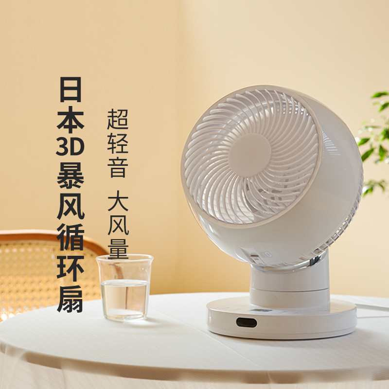 日本家奈风扇空气循环扇家用电风扇静音台式摇头桌面小型台扇涡轮
