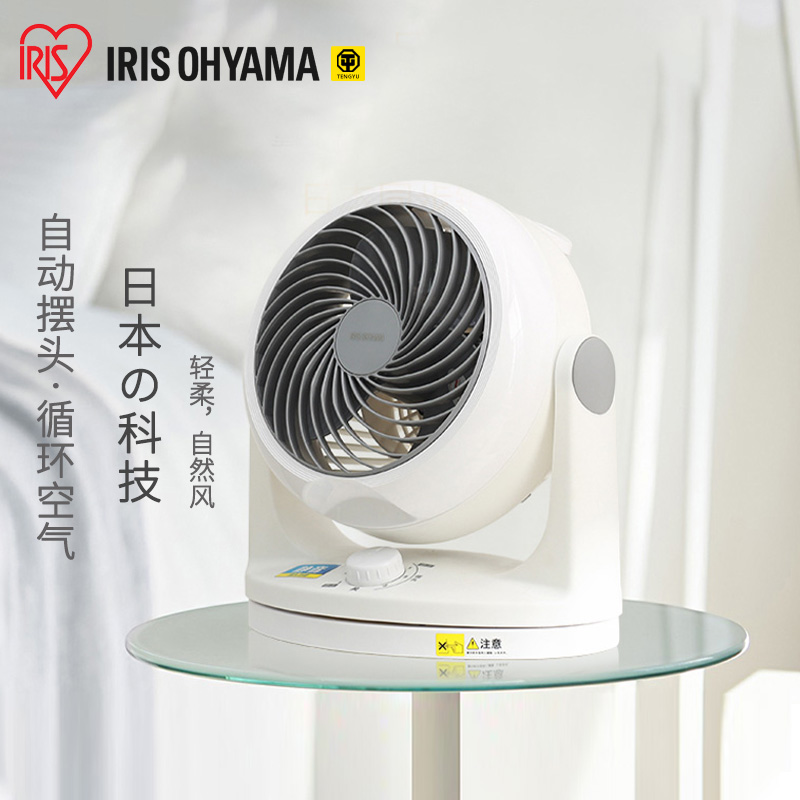日本爱丽思空气循环扇家用小型电风扇摇头台扇涡轮对流换气小风扇