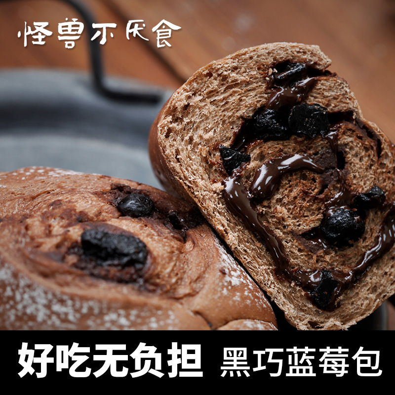 黑巧克力蓝莓软欧包0无添加蔗糖低Gi卡脂健身饱腹代餐夹心面包