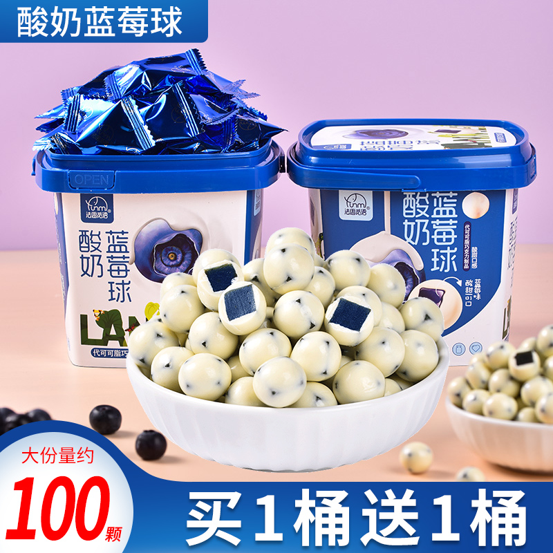 2桶酸奶蓝莓球山楂球桶装奶乐楂网红夹心巧克力豆儿童休闲零食品
