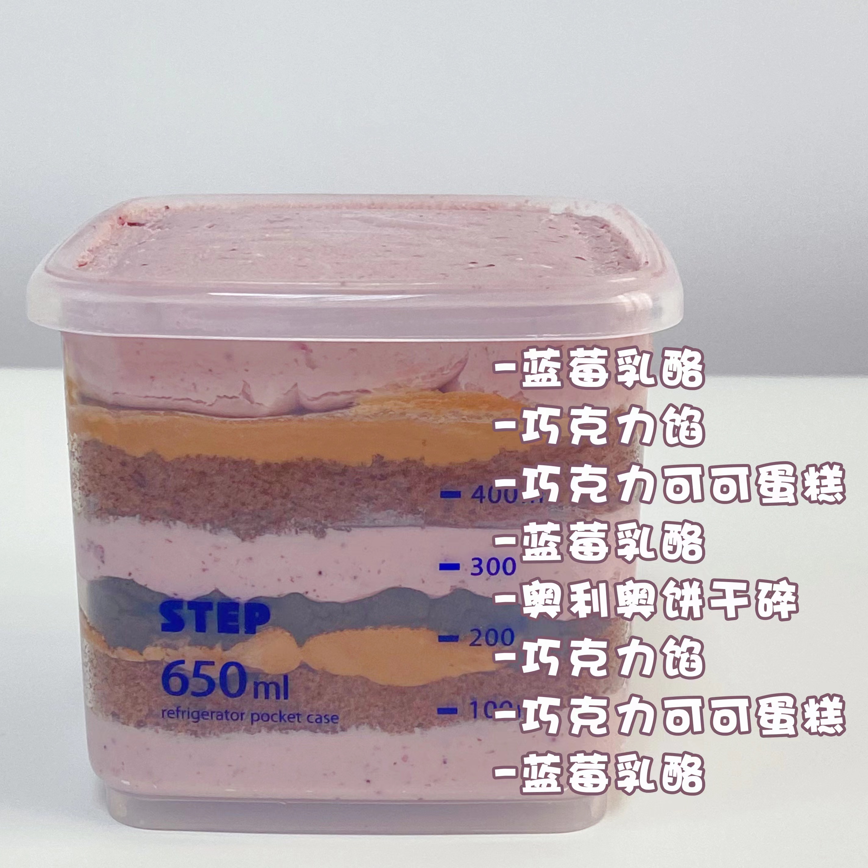 一只澜650ml蓝莓巧克力乳酪罐子手作甜品奶酪芝士千层生日蛋糕点
