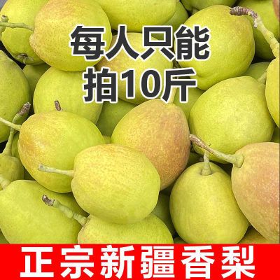 新疆香梨5/10斤源自库尔勒新鲜应季水果整箱薄皮红脆甜批发包邮