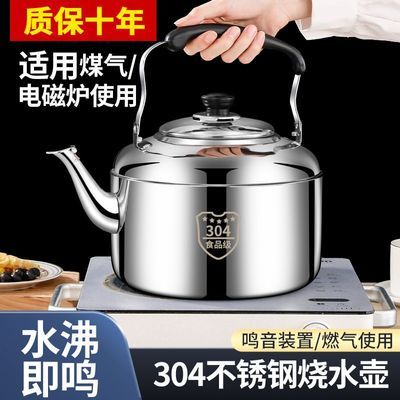 304不锈钢烧水壶家用鸣音壶煤气燃气电磁炉煲水壶大容量茶壶汤壶