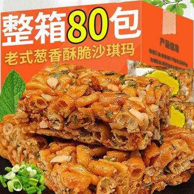 【拼团80包】老式沙琪玛硬脆传统糕点8090童年怀旧小零食批发2包