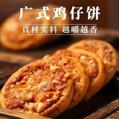 正宗港式鸡仔饼网红小吃广东特产点心零食传统饼干休闲糕点早餐