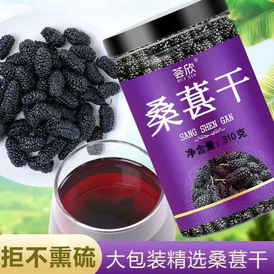 新疆精选黑桑葚干干净无沙即食新货罐装正宗桑椹大果子泡酒泡茶