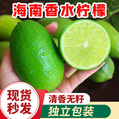 青柠檬香水柠檬无籽海南台湾四季新鲜水果批发产地直销包邮柠檬片
