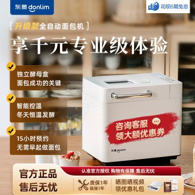 [新品]东菱面包机家用全自动小型蛋糕和面机多功能早餐机免息