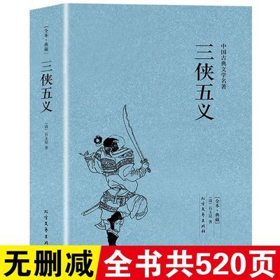 三侠五义正版石玉昆原著全译完整无删减中国古典文学小说书籍