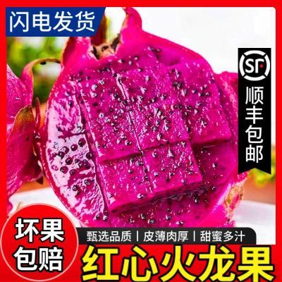 【顺丰包邮】海南红心火龙果新鲜应季水果薄皮整箱发货