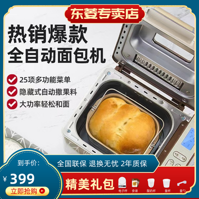东菱面包机家用全自动小型蛋糕和面发酵馒头DL-TM018多功能早餐机【4月30日发完】